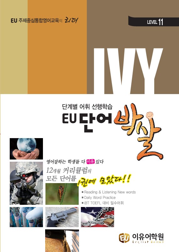단어박살 11